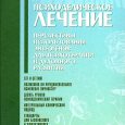 Psychedelic Healing. Prospects for the Use of Entheogens in Psychotherapy and Spiritual Development — Neil Goldsmith