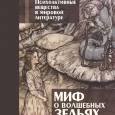Dmitry Gaiduk. The Myth of Magical Potions