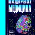 Richard Louis Miller "Psychedelic Medicine" • Mushroom Literature