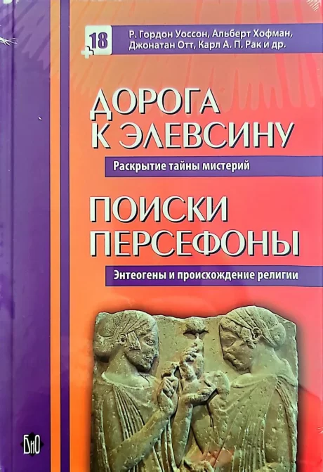 The Road to Eleusis. The Search for Persephone.