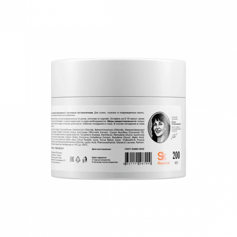 Hair Reborn hair mask ingredients and INCI on the MYCO jar label